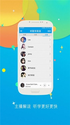 听歌学英语词典电脑版截图