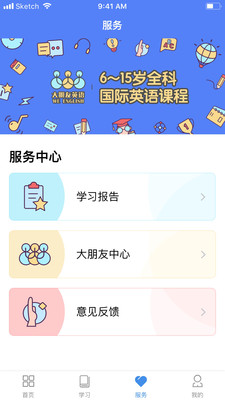 大朋友英语电脑版截图
