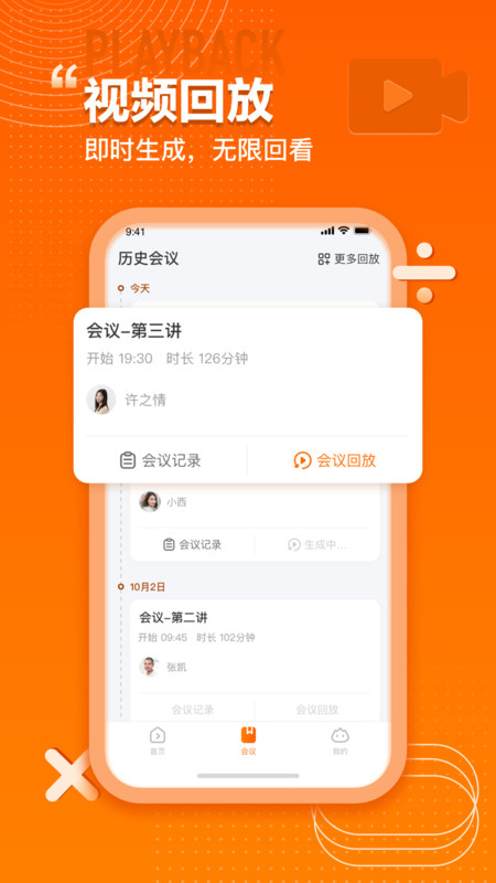 火苗会议电脑版截图