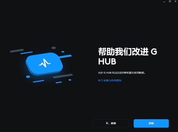罗技G HUB,罗技G HUB最新下载 罗技G HUB截图