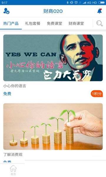 惠小宝电脑版截图