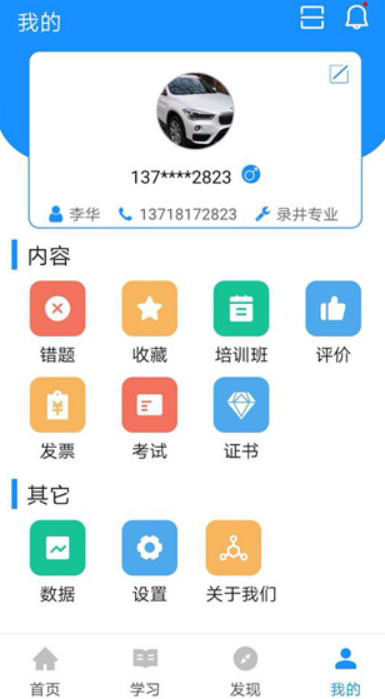 渤钻教培截图