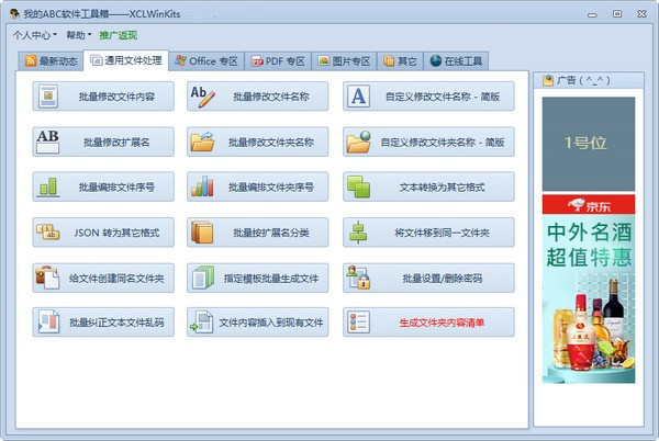 我的ABC软件工具箱截图