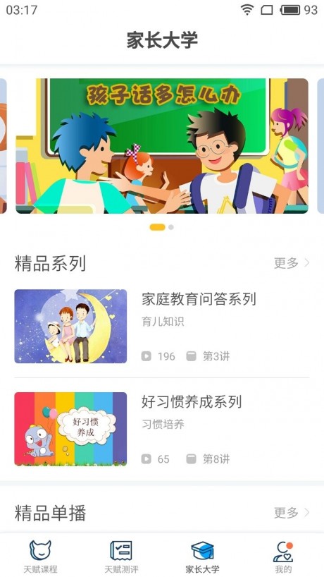 天赋管家家长端电脑版截图