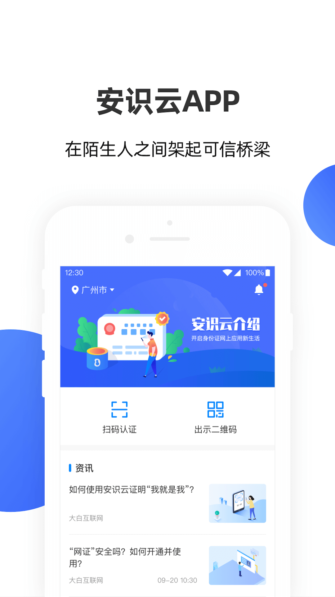 安识云截图