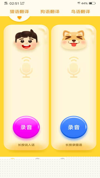动物翻译器截图