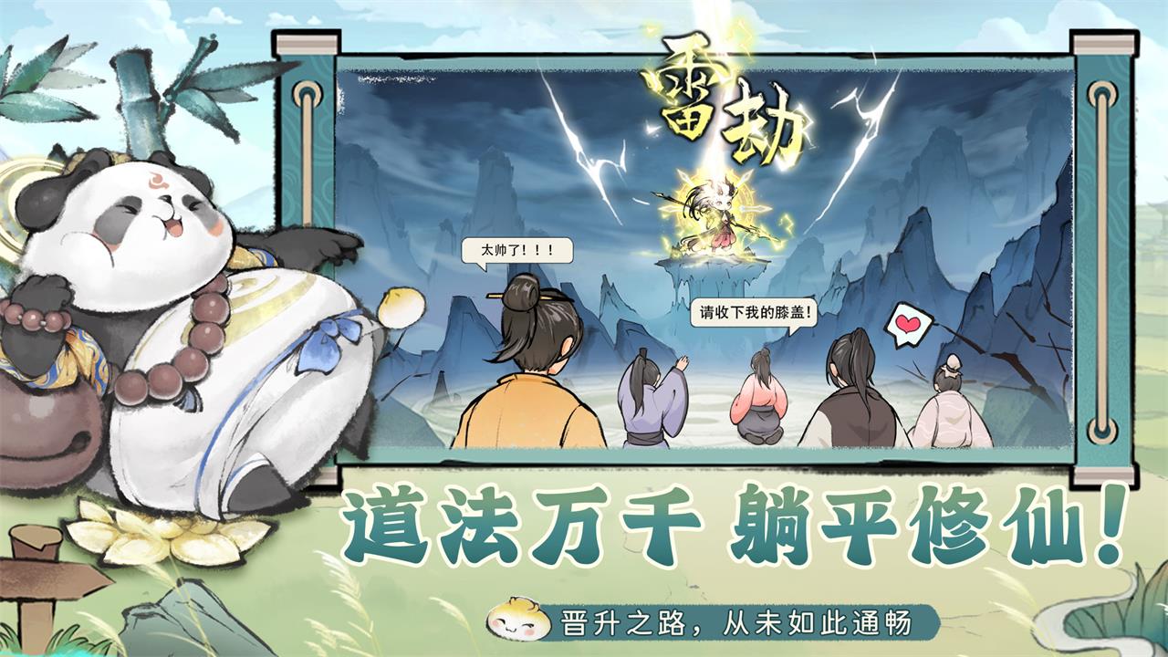 最强祖师截图