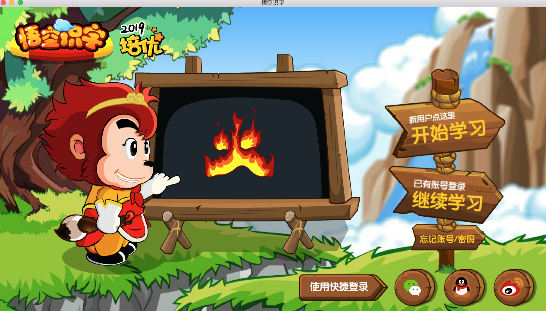 悟空识字Mac截图