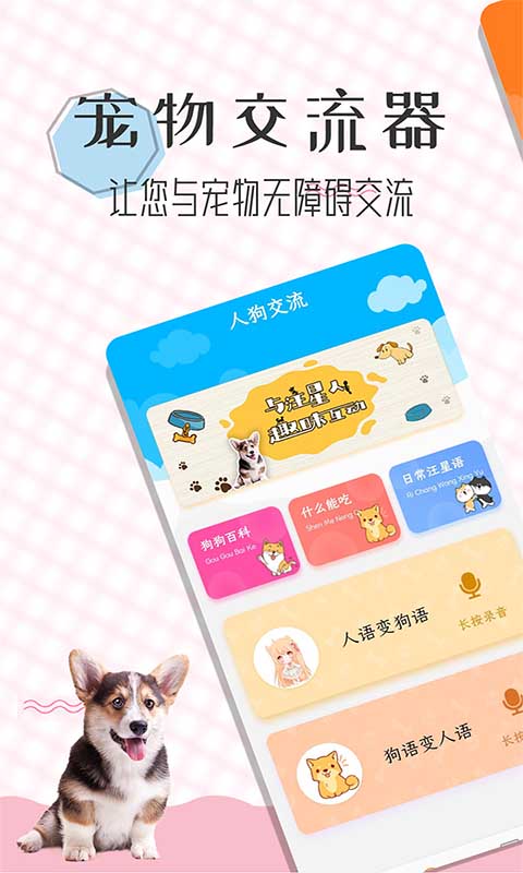 猫语翻译宝 猫语翻译宝截图