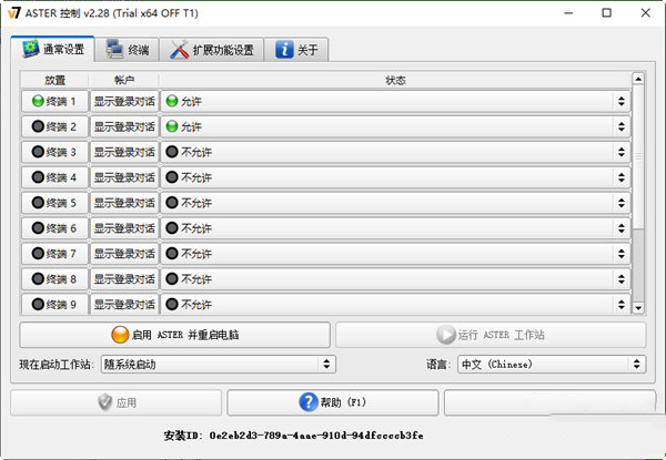 aster截图
