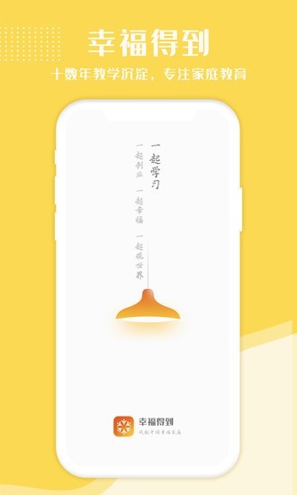 幸福得到电脑版截图