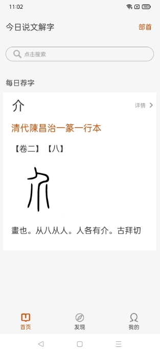 今日说文解字截图