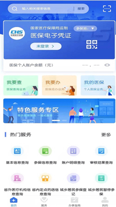 江西智慧医保截图
