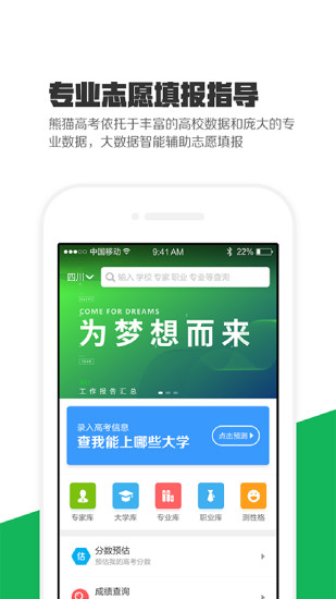 熊猫高考电脑版截图