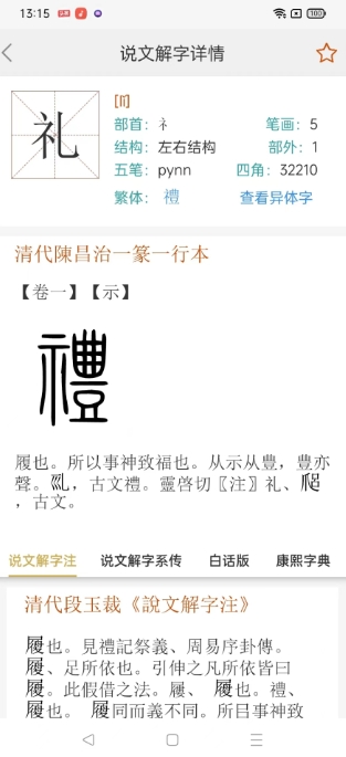 今日说文解字截图