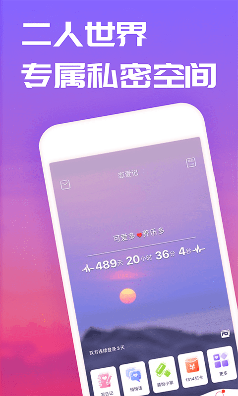 恋爱记电脑版截图