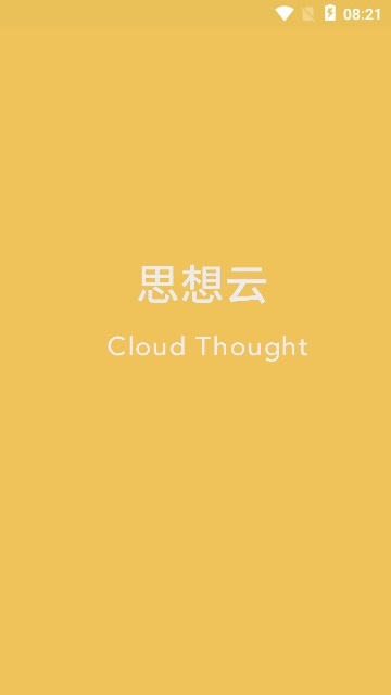 思想云电脑版截图