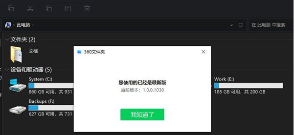 360文件夹截图