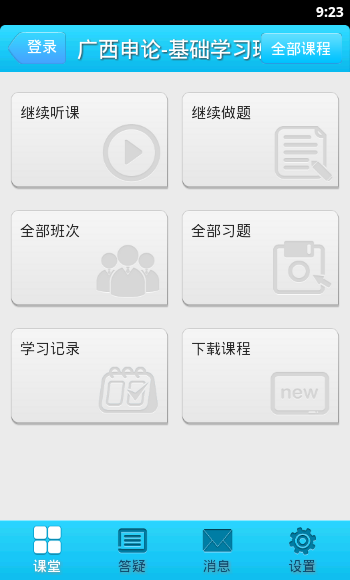华为职教移动课堂 华为职教移动课堂电脑版截图