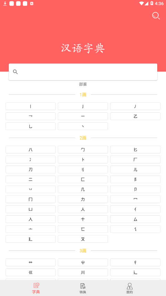 小汉语字典电脑版截图