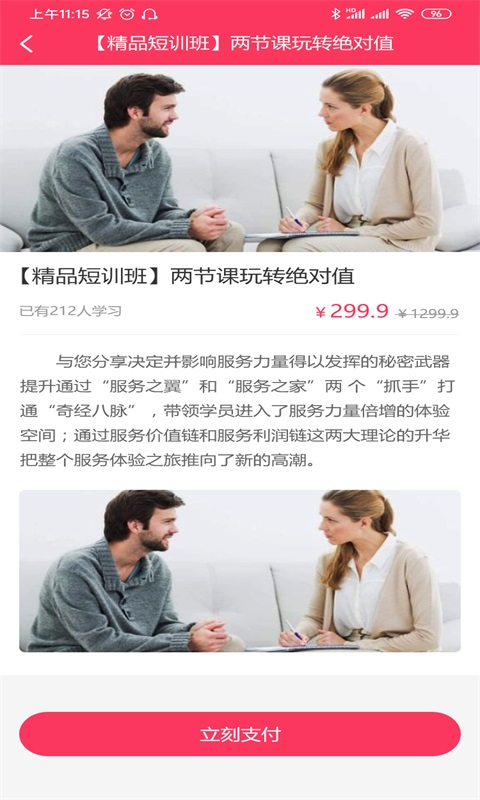 新职涯电脑版截图