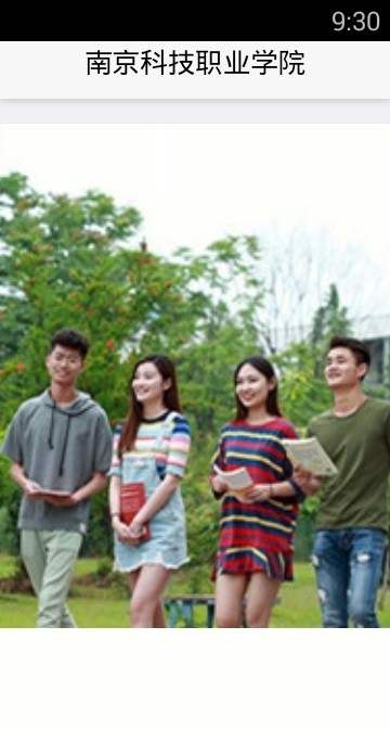 南京科技职业学院电脑版截图
