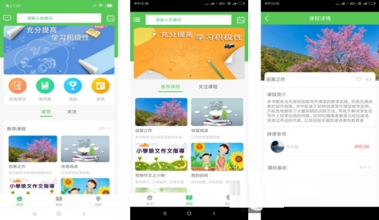 掌上快学堂电脑版截图