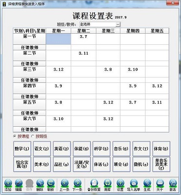 译煊课程表快速录入程序截图