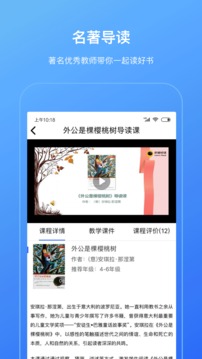 柠檬悦读家长端电脑版截图