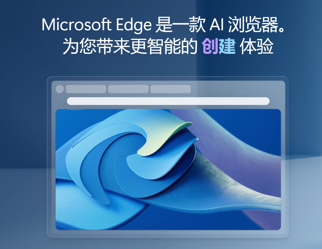 Microsoft Edge2024免费下载 Microsoft Edge截图
