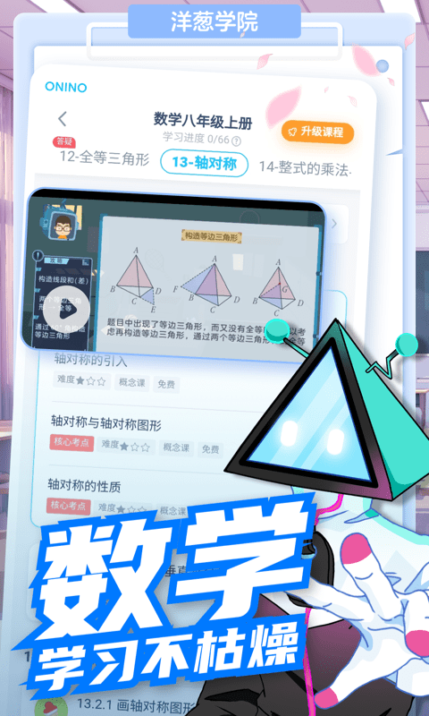 洋葱学院(原洋葱数学)电脑版截图