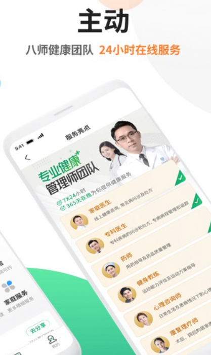 太医管家截图