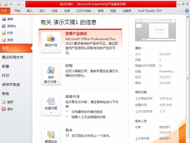 PowerPoint2010 powerpoint2010截图