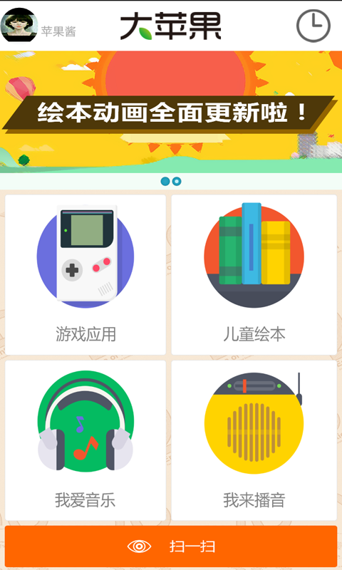 大苹果电脑版截图