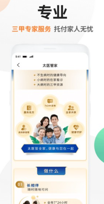 太医管家截图