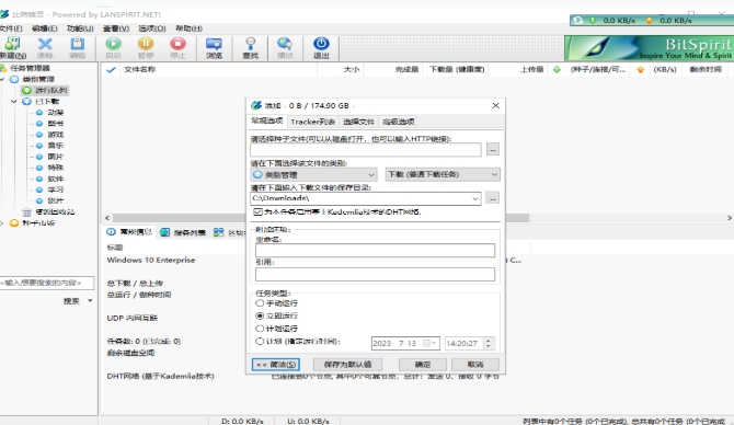 比特精灵,比特精灵最新下载 比特精灵截图