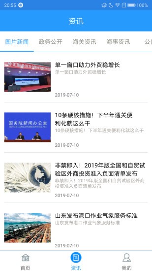 口岸一站通截图