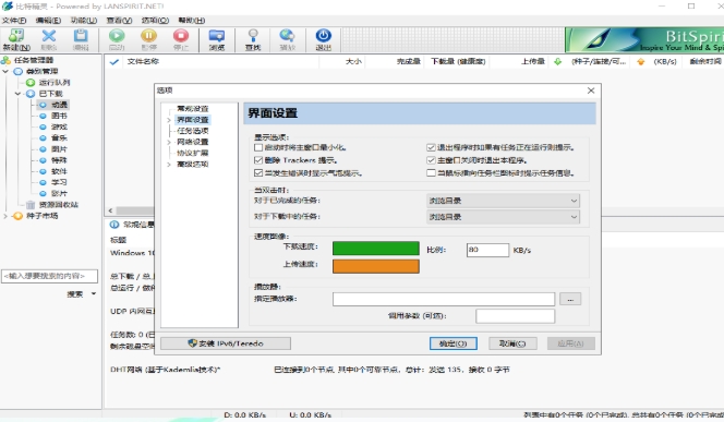 比特精灵,比特精灵最新下载 比特精灵截图