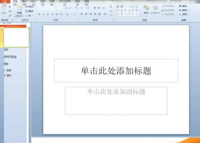 PowerPoint2010 powerpoint2010截图