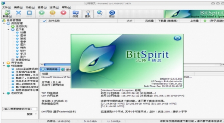 比特精灵,比特精灵最新下载 比特精灵截图