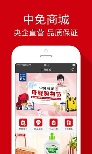 中免商城截图