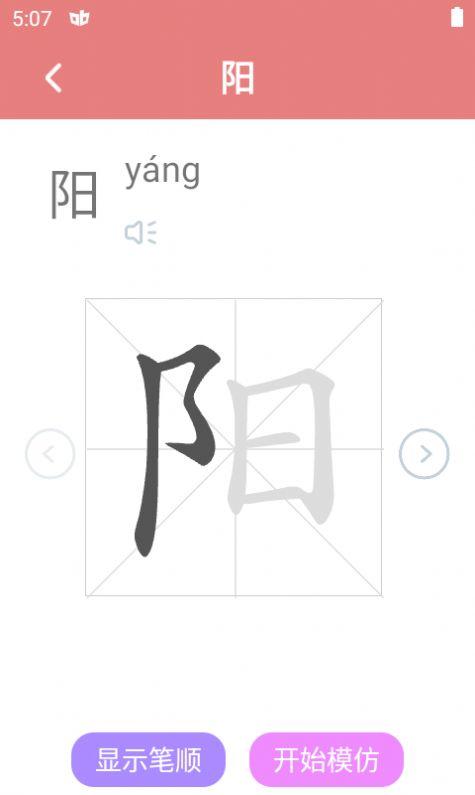 翎菘汉字笔顺电脑版截图
