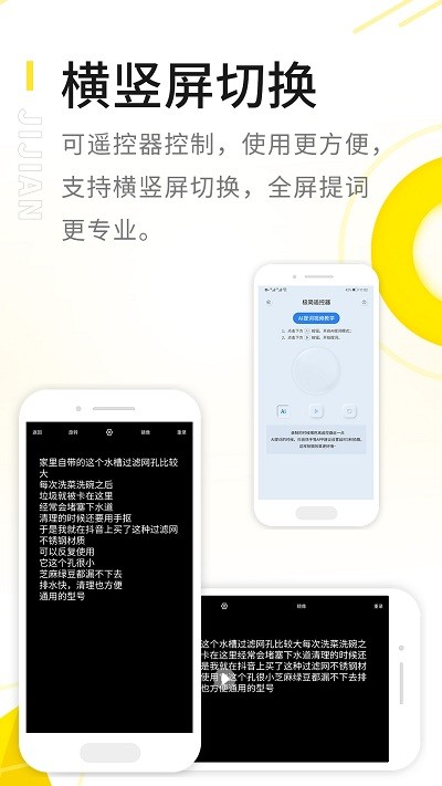 极简提词器截图