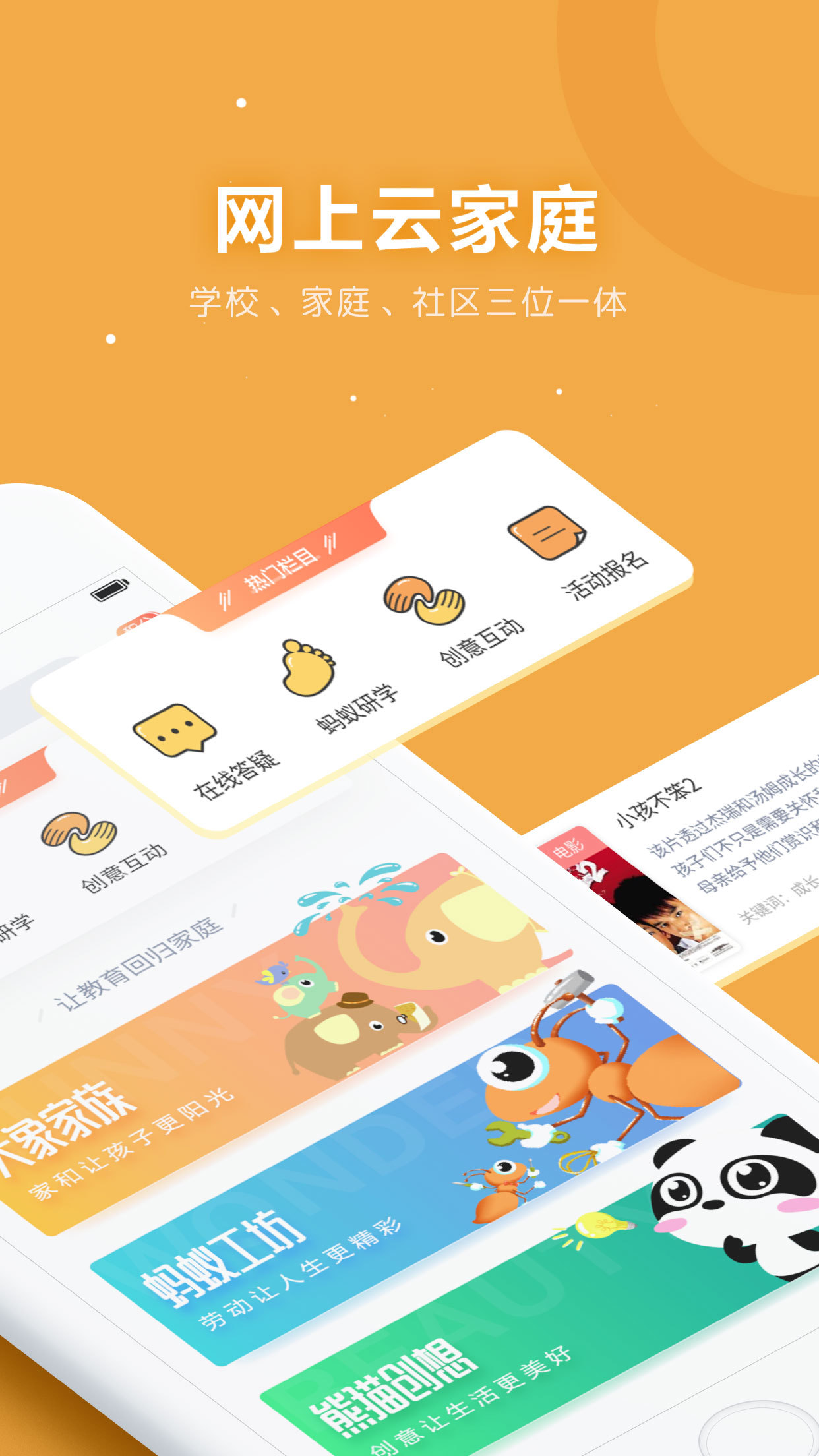 金牛部落德育平台电脑版截图