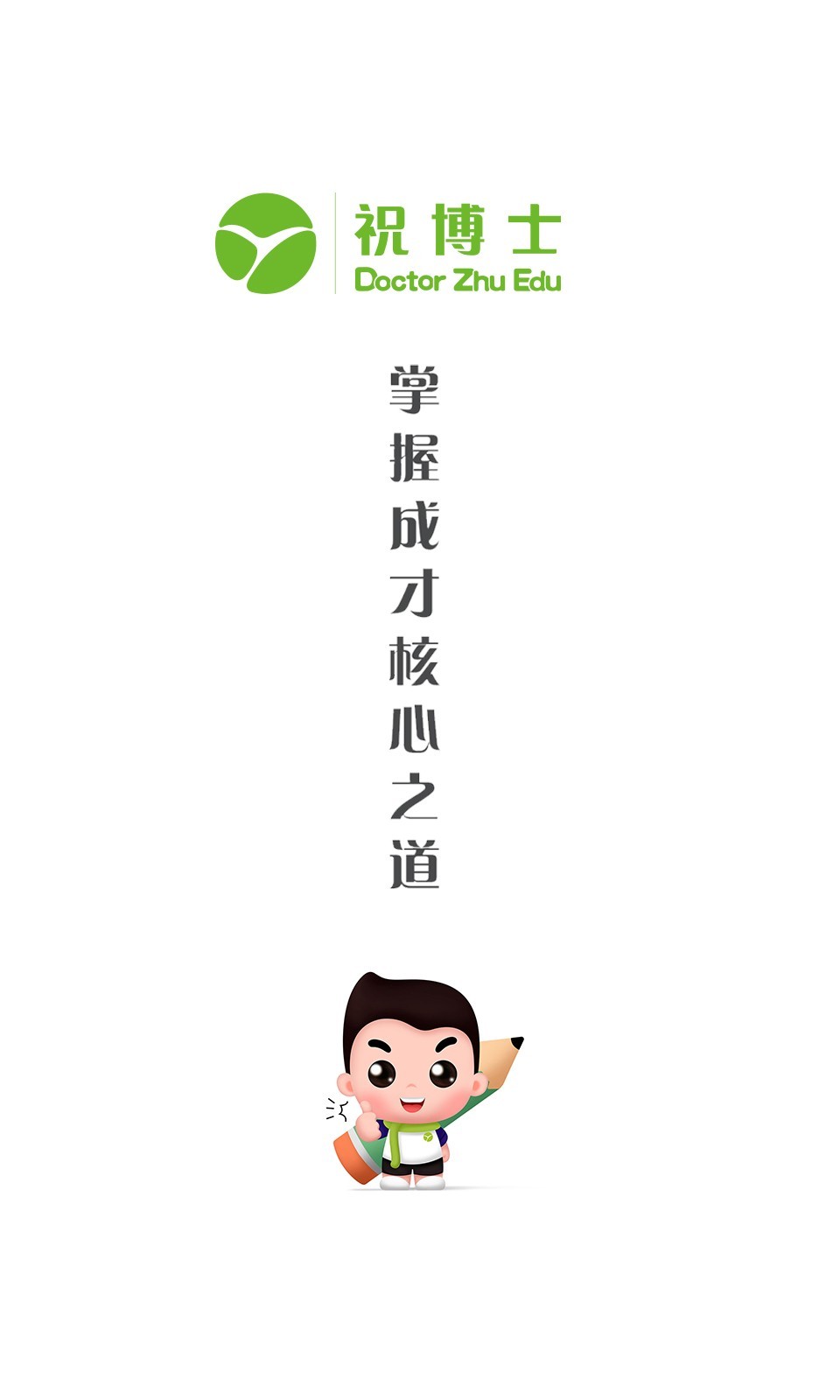 祝博士家长训练营 祝博士家长训练营电脑版截图