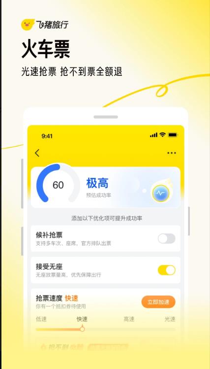 飞猪旅行最新版 飞猪旅行截图