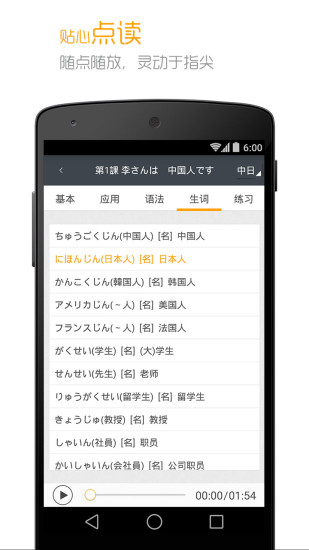 中日交流标准日本语电脑版截图