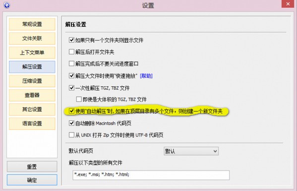 Bandizip截图