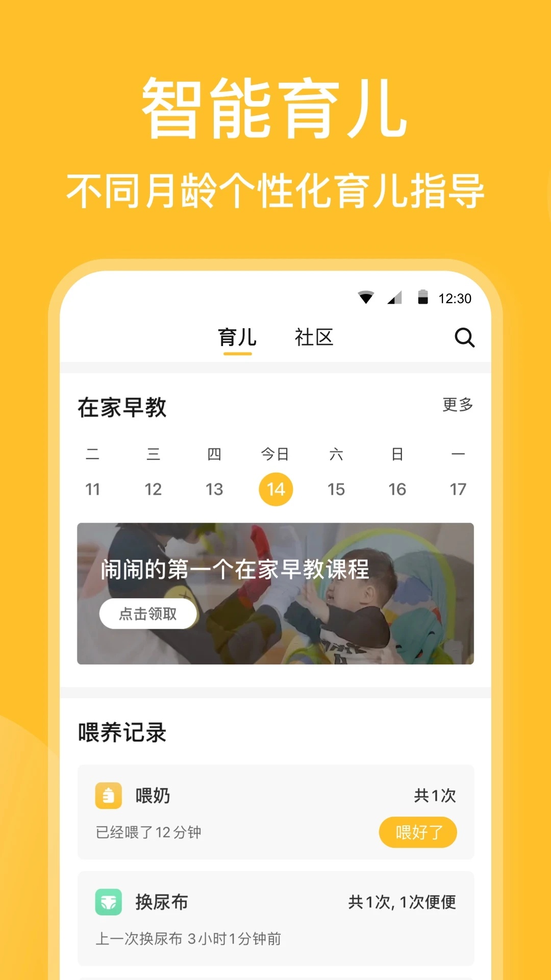 亲宝宝 亲宝宝电脑版截图