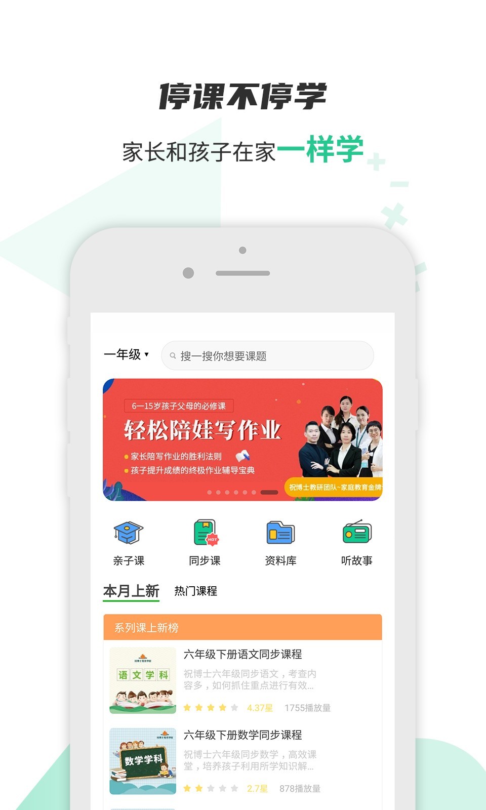 祝博士家长训练营 祝博士家长训练营电脑版截图